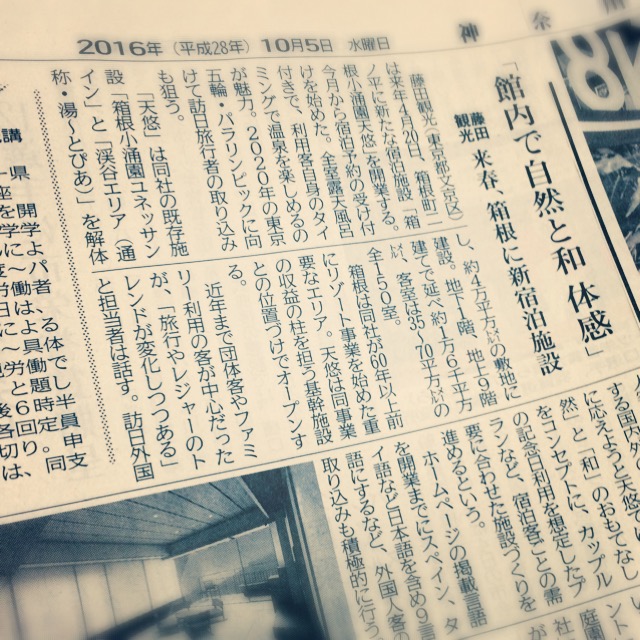 神奈川新聞に掲載していただきました。