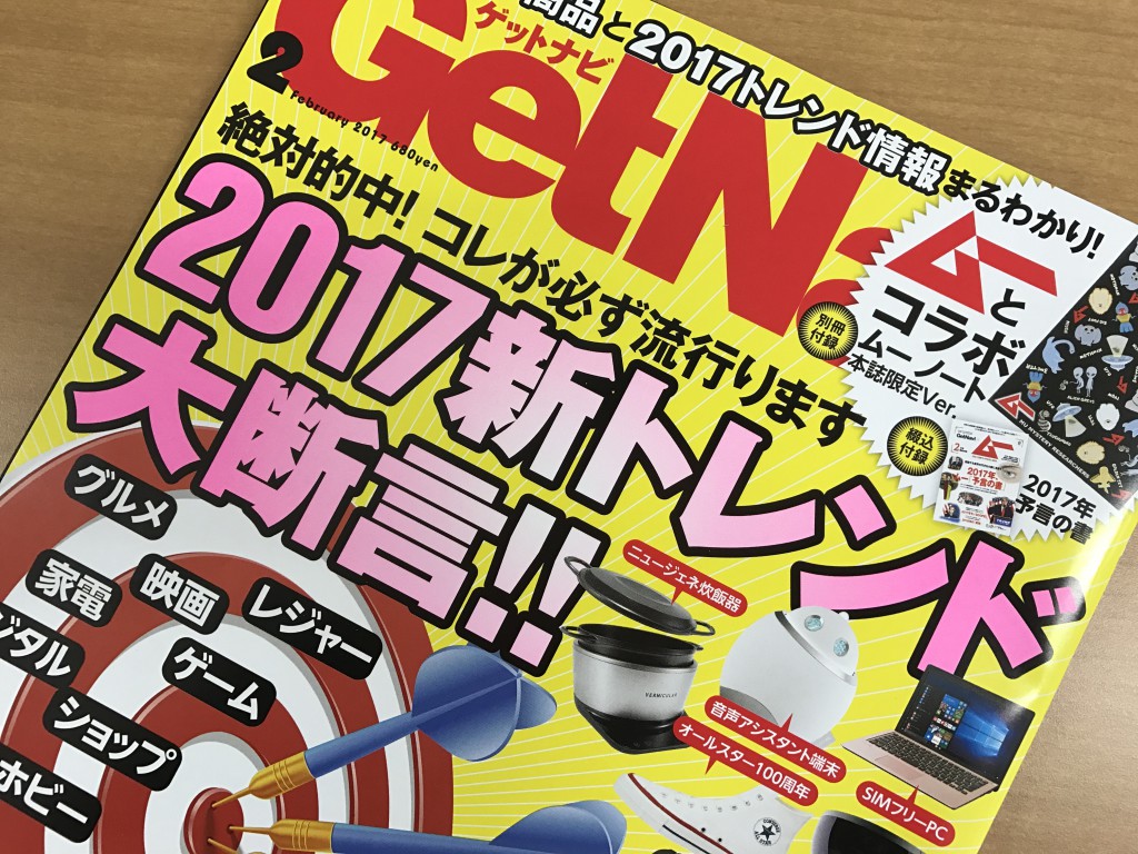 GetNavi2月号