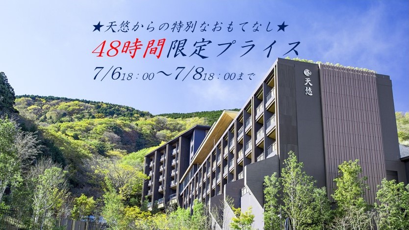 48時間スペシャルプライス販売開始！！　7月6日（日）18：00～7月8日（火）18：00まで