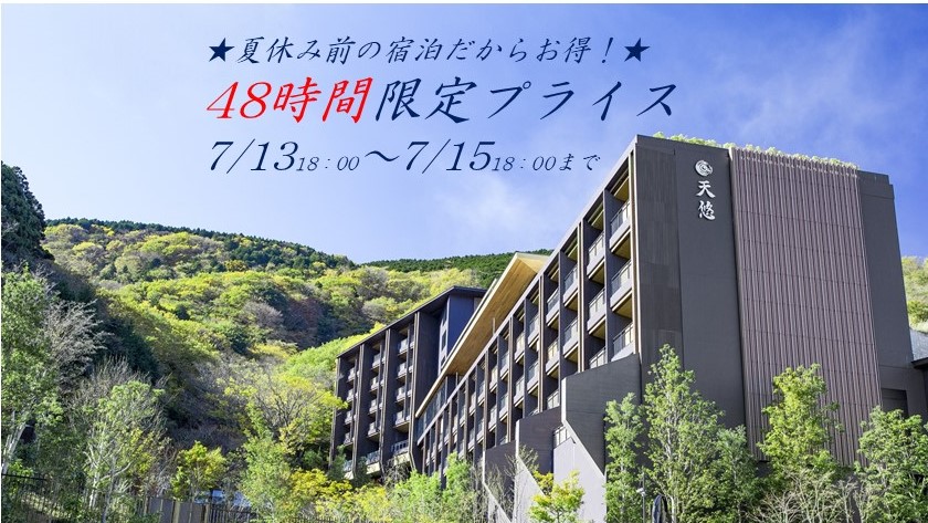 48時間スペシャルプライス販売開始！！　7月13日（日）18：00～7月15日（火）18：00まで