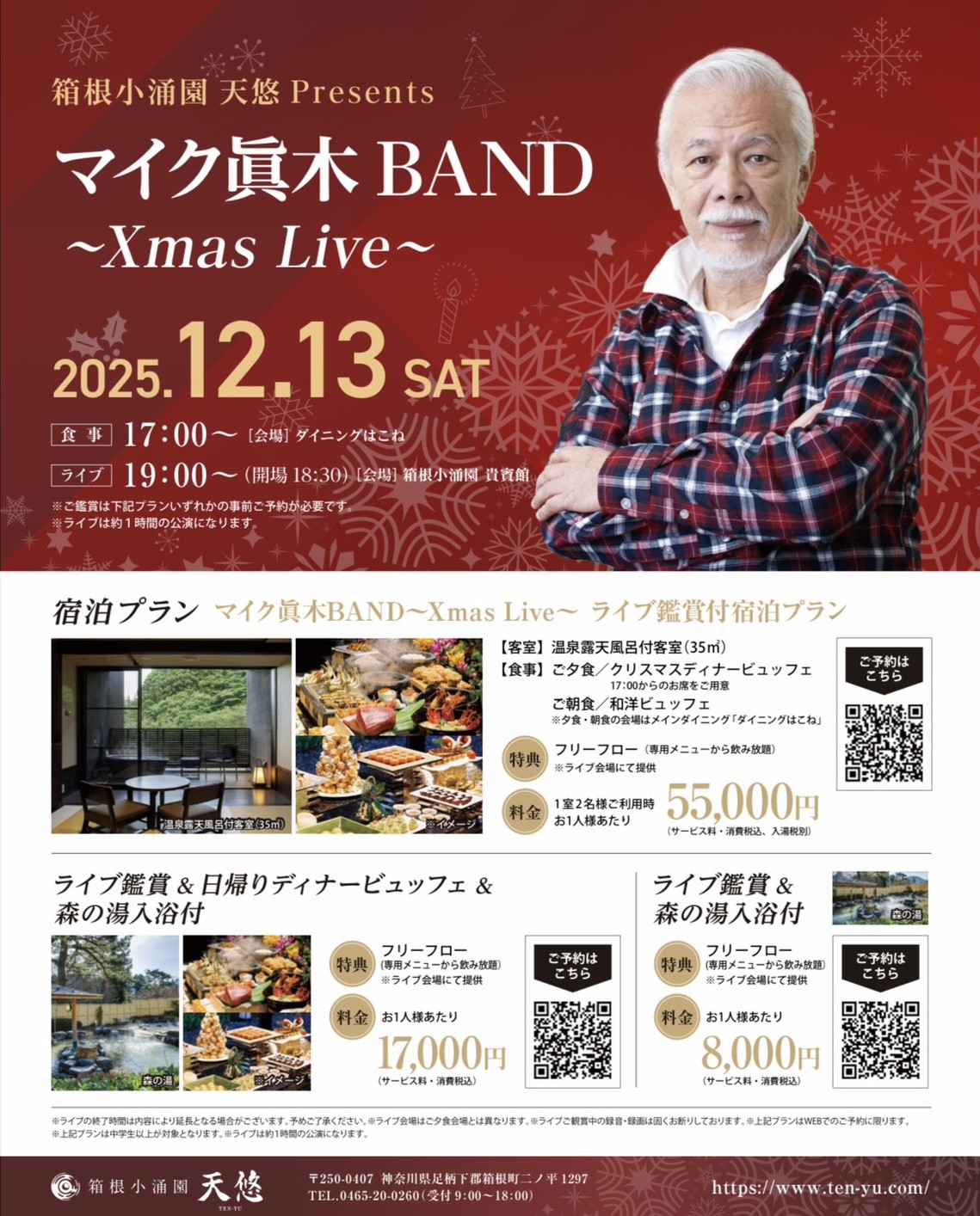 【12月13日(土)】マイク眞木BAND～Xmas Live～開催！