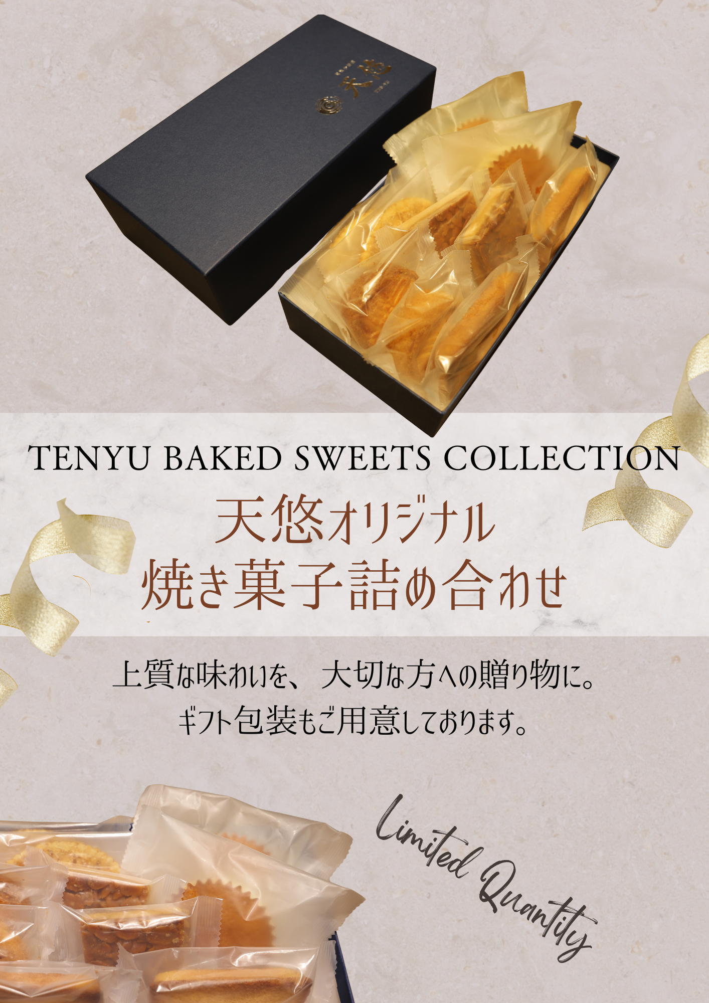 新商品「天悠オリジナル 焼き菓子 詰め合わせ」オンライン販売開始★