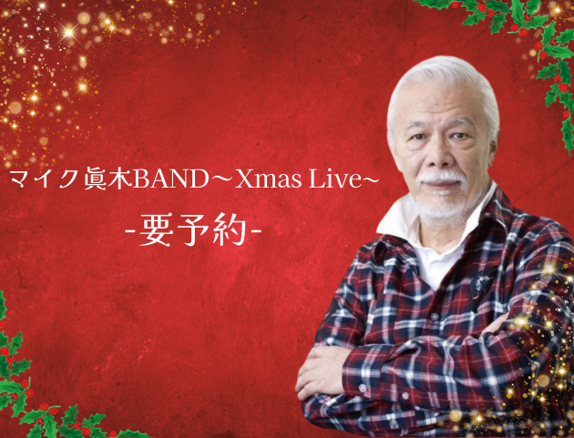 Mike Maki　BAND ~Xmas Live~