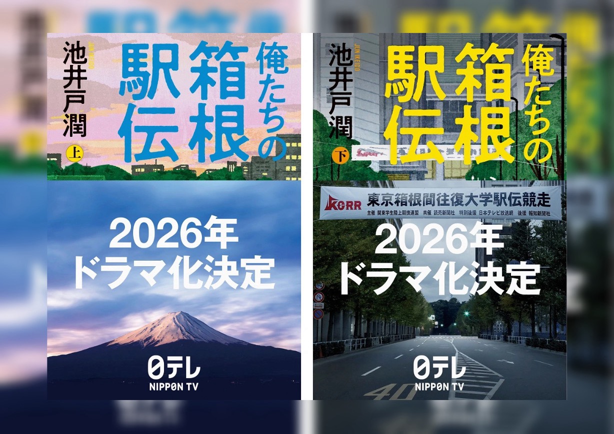 池井戸潤さんサイン会を開催 — ドラマ化記念『俺たちの箱根駅伝』特別展示を箱根ホテル小涌園で公開中