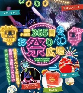 箱根小涌園お祭り広場B4_3