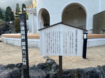 箱根小涌園モニュメント