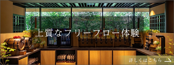 フリーフロー
