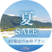夏セール