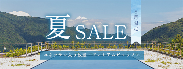 夏セール