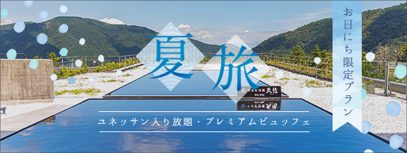 夏旅