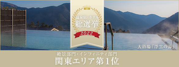 温泉総選挙