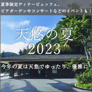夏イベント
