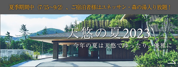 夏イベント