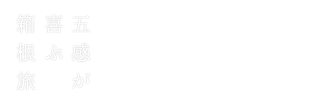 アクティビティ